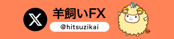 羊飼いのXアカウント